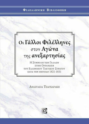 Οι Γάλλοι Φιλέλληνες στον Αγώνα της Ανεξαρτησίας, Η Συμβολή των Γάλλων στην Οργάνωση του Ελληνικού Τακτικού Στρατού κατά την Περίοδο 1821-1831