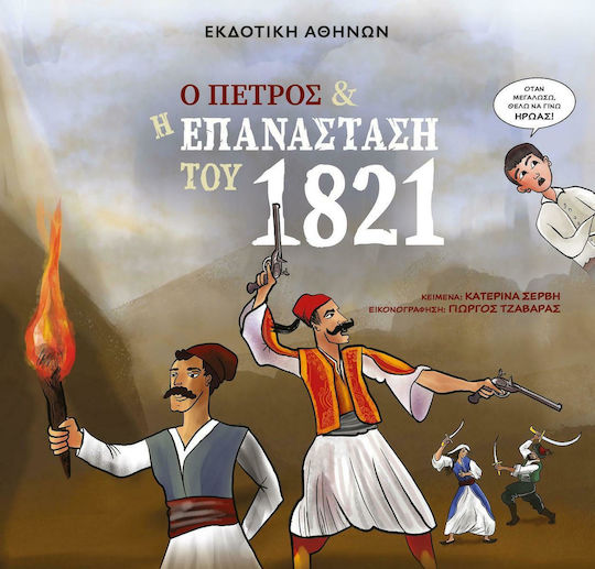 Petros and the Revolution of 1821 Petros and the Revolution of 1821