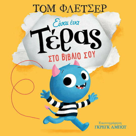 Είναι ένα Τέρας στο Βιβλίο σου Είναι ένα Τέρας στο Βιβλίο σου