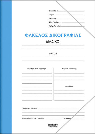 Salko Paper Folder Case with Rubber Band for Paper A4 Light Blue 50pcs