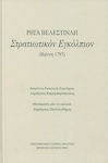 Στρατιωτικόν Εγκόλπιον Ρήγα Βελεστινλή, Wien 1797