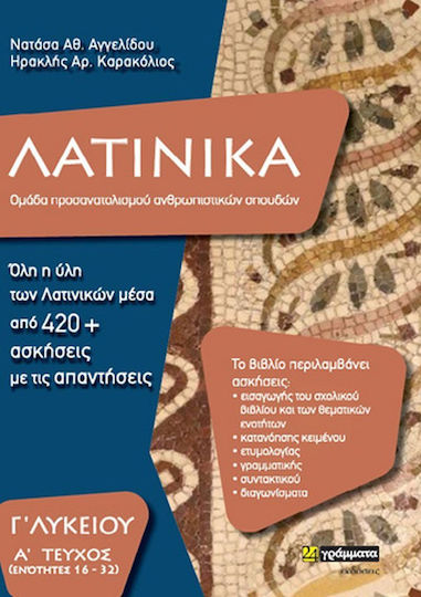 Λατινικά Γ' Λυκείου, Όλη η Ύλη των Λατινικών μέσα από 420 + Ασκήσεις με τις Απαντήσεις