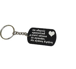 Μπρελόκ Ταυτότητα με Επιλογή Ονόματος Μεταλλικό