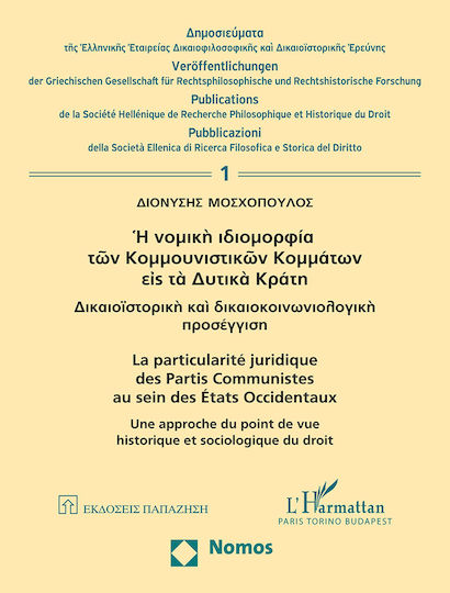 Η Νομική Ιδιομορφία των Κομμουνιστικών Κομμάτων εις τα Δυτικά Κράτη, Δικαιοϊστορική και Δικαιοκοινωνιολογική Προσέγγιση