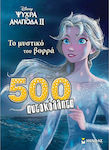 Frozen 2: Το Μυστικό του Βορρά, 500 Αυτοκόλλητα