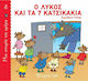 Ο Λύκος και τα 7 Κατσικάκια, Μια Ιστορία την Ημέρα 2