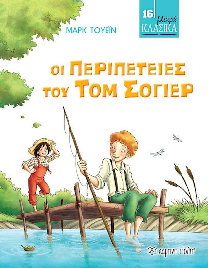 Οι Περιπέτειες του Τομ Σόγιερ, Clasici mici nr. 16