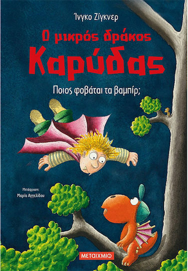 Ο Μικρός Δράκος Καρύδας 22, Ποιος Φοβάται τα Βαμπίρ; Ο Μικρός Δράκος Καρύδας 22, Ποιος Φοβάται τα Βαμπίρ;
