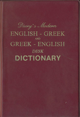 Αγγλοελληνικό - Ελληνοαγγλικό Λεξικό