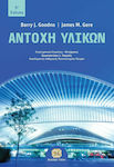 Αντοχή Υλικών, 9th Edition