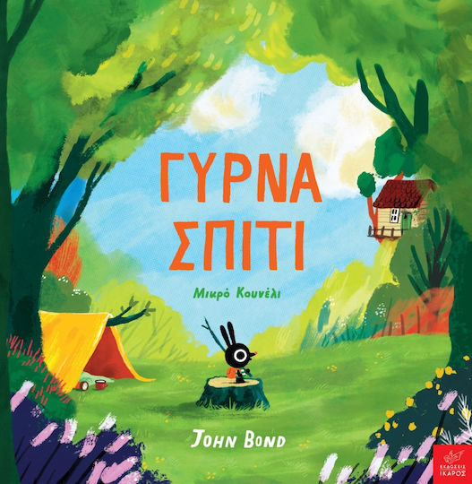 Γύρνα Σπίτι, Μικρό Κουνέλι