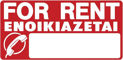 Πινακίδα "For Rent/Ενοικιάζεται" 572408.0002