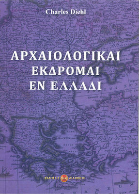 Αρχαιολογικαί Εκδρομαί εν Ελλάδι