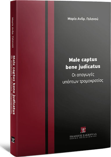 Male Captus Bene Judicatus, Οι Απαγωγές Υπόπτων Τρομοκρατίας