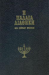 Παλαιά Διαθήκη, Band I