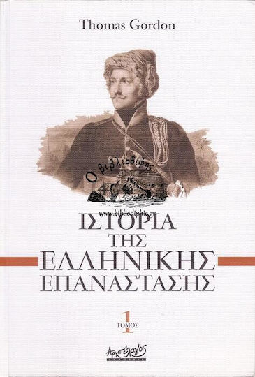 Ιστορία της Ελληνικής Επανάστασης, Δίτομο