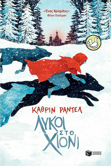 Λύκοι στο Xιόνι