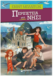 Περιπέτεια στο Νησί