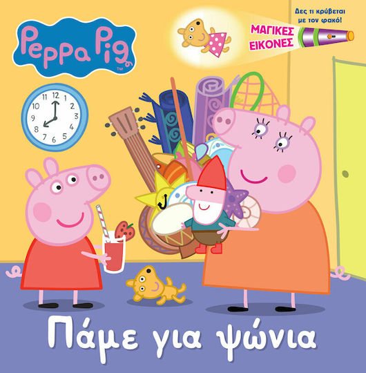 Peppa Pig: Πάμε για Ψώνια, Πάμε για Ψώνια, Μαγικές Εικόνες
