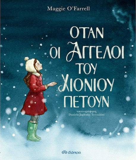 Όταν οι Άγγελοι του Χιονιού Πετούν Όταν οι Άγγελοι του Χιονιού Πετούν