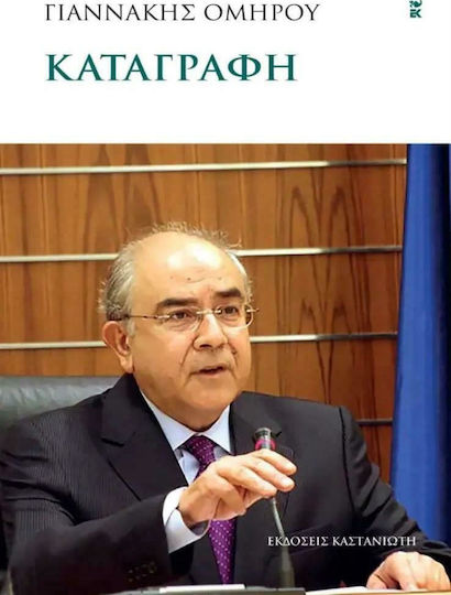 Καταγραφή Καταγραφή