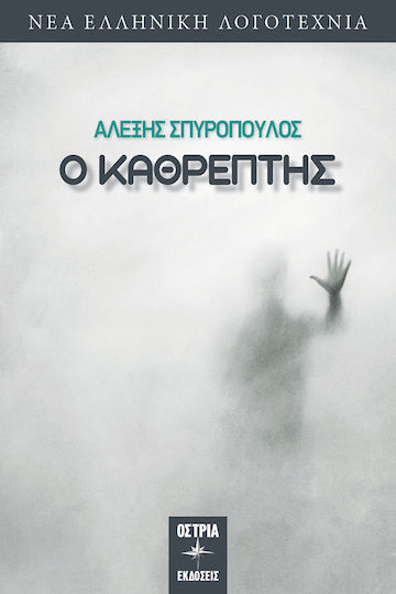 Ο Καθρέπτης Ο Καθρέπτης