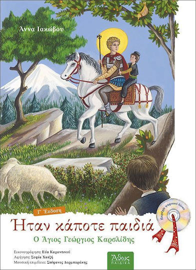 Ήταν Κάποτε Παιδιά , Ο Άγιος Γεώργιος Καρσλίδης.