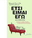 Έτσι Είμαι Εγώ, (και σε Όποιον Αρέσω)