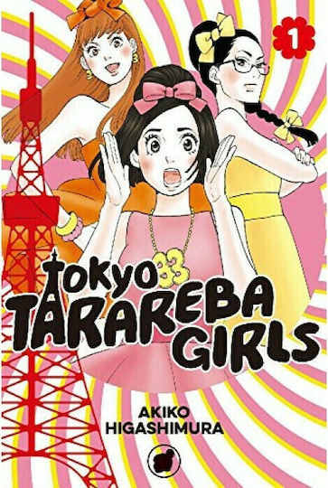 Tokyo Tarareba Girls 1, Vol. 1 PB