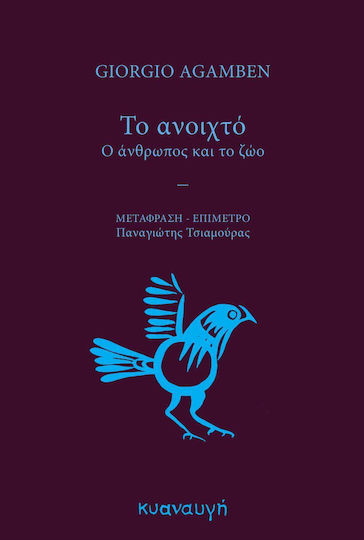 Το Ανοιχτό, Ο Άνθρωπος και το Ζώο Το Ανοιχτό, Ο Άνθρωπος και το Ζώο