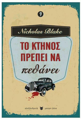 Το Κτήνος Πρέπει να Πεθάνει, Ν.9 Το Κτήνος Πρέπει να Πεθάνει, Ν.9