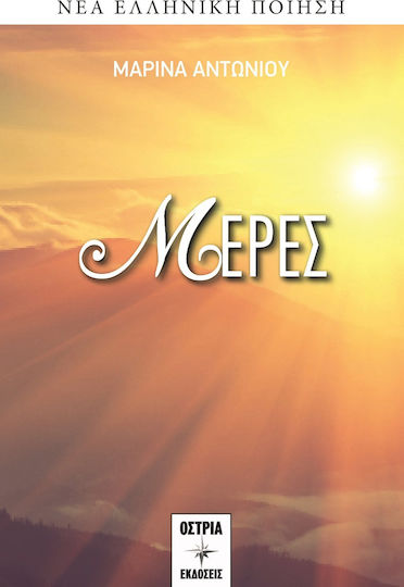 Μέρες Μέρες