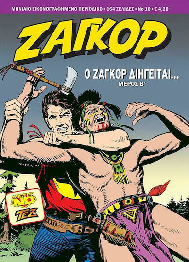 Ζαγκόρ #10 Vol. 10
