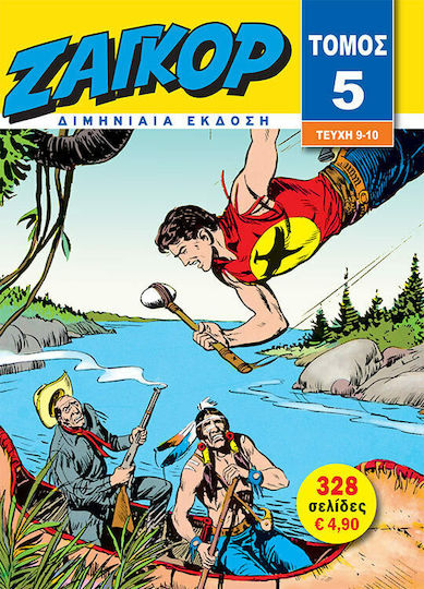 Τόμος Ζαγκόρ #5, Vol. 5