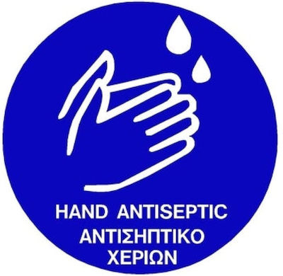 Placă de Obligativitate ''Αντισηπτικό Χεριών'' V.572414.0011