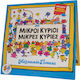 Santoro Μικροί Κύριοι & Μικρές Κυρίες Πίνακας Μαγνητικός Διπλής Όψης