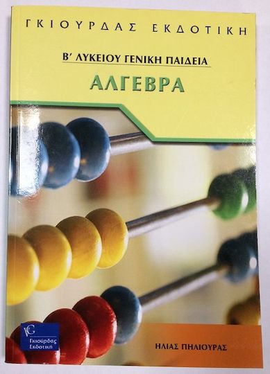 Άλγεβρα