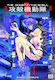 The Ghost In The Shell Vol. 1