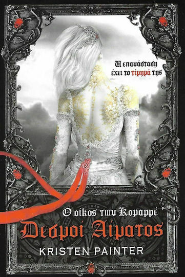 Ο Οίκος των Κομαρρέ, Flesh and Blood / Blood Ties