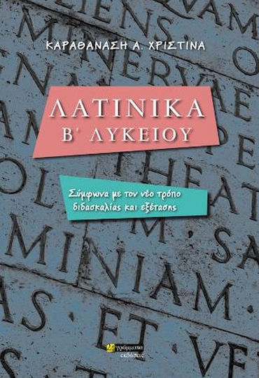 Λατινικά Β’ Λυκείου Λατινικά Β’ Λυκείου