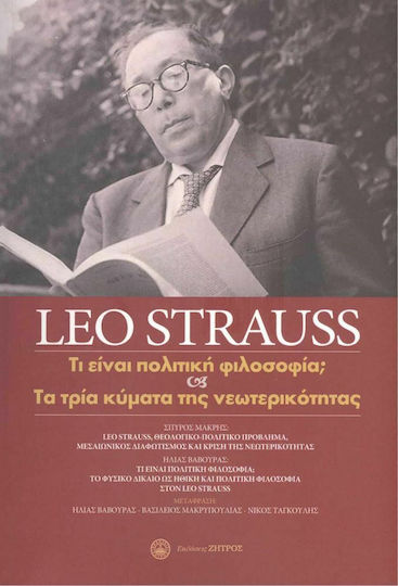 Τι είναι Πολιτικη Φιλοσοφια;