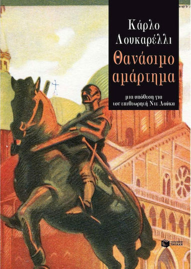 Θανάσιμο Αμάρτημα Θανάσιμο Αμάρτημα