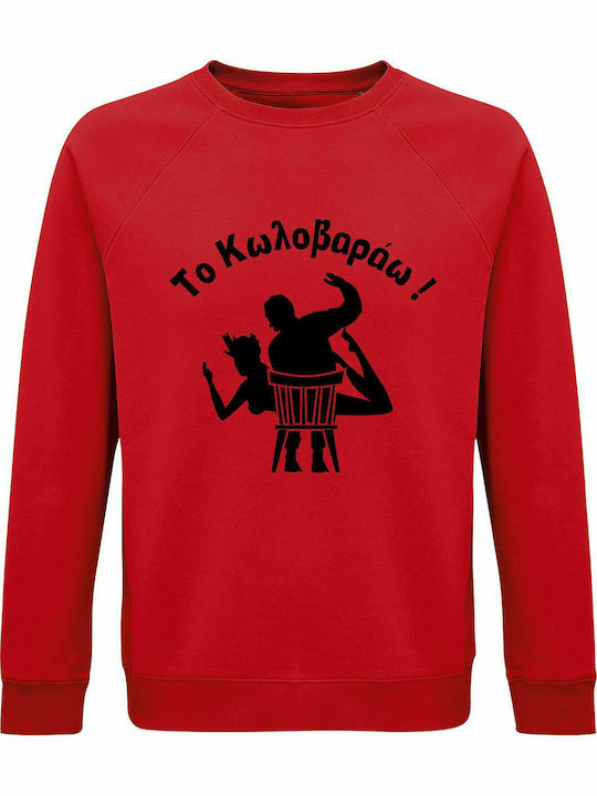 Sweatshirt Unisex, Organic " Το Κωλοβαράω ", Red