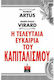 Η Τελευταία Ευκαιρία του Καπιταλισμού