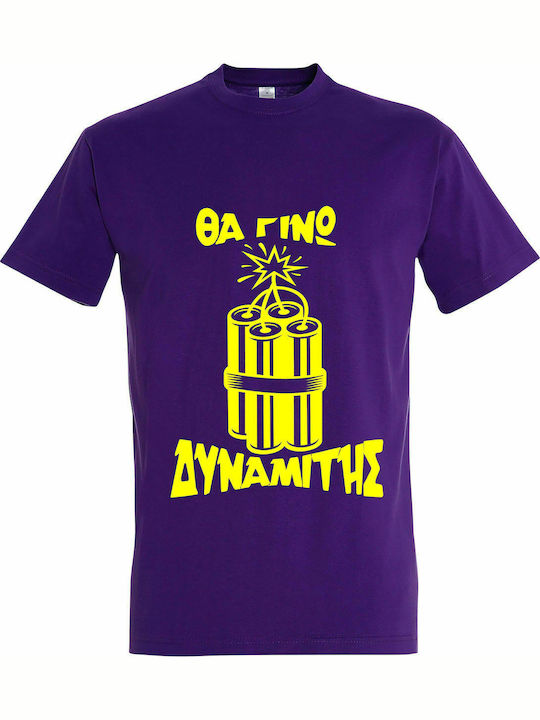 Tricou Unisex " Voi deveni un Dynamite ", Violet închis