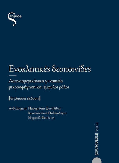 Ενοχλητικές Δεσποινίδες Ενοχλητικές Δεσποινίδες