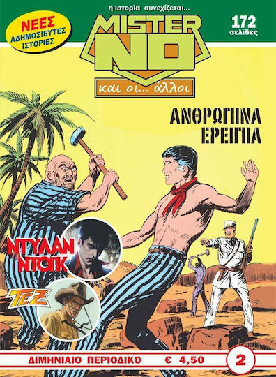 Μίστερ Νο και οι… Άλλοι #2, Vol. 2