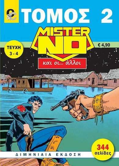 Τόμος Μίστερ Νο και οι... Άλλοι #2