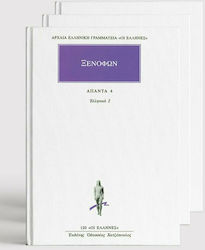 Σειρά Ξενοφών, (14 volumes) 004050
