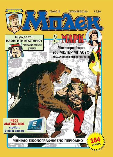Νέος Μπλεκ #10, Vol. 10